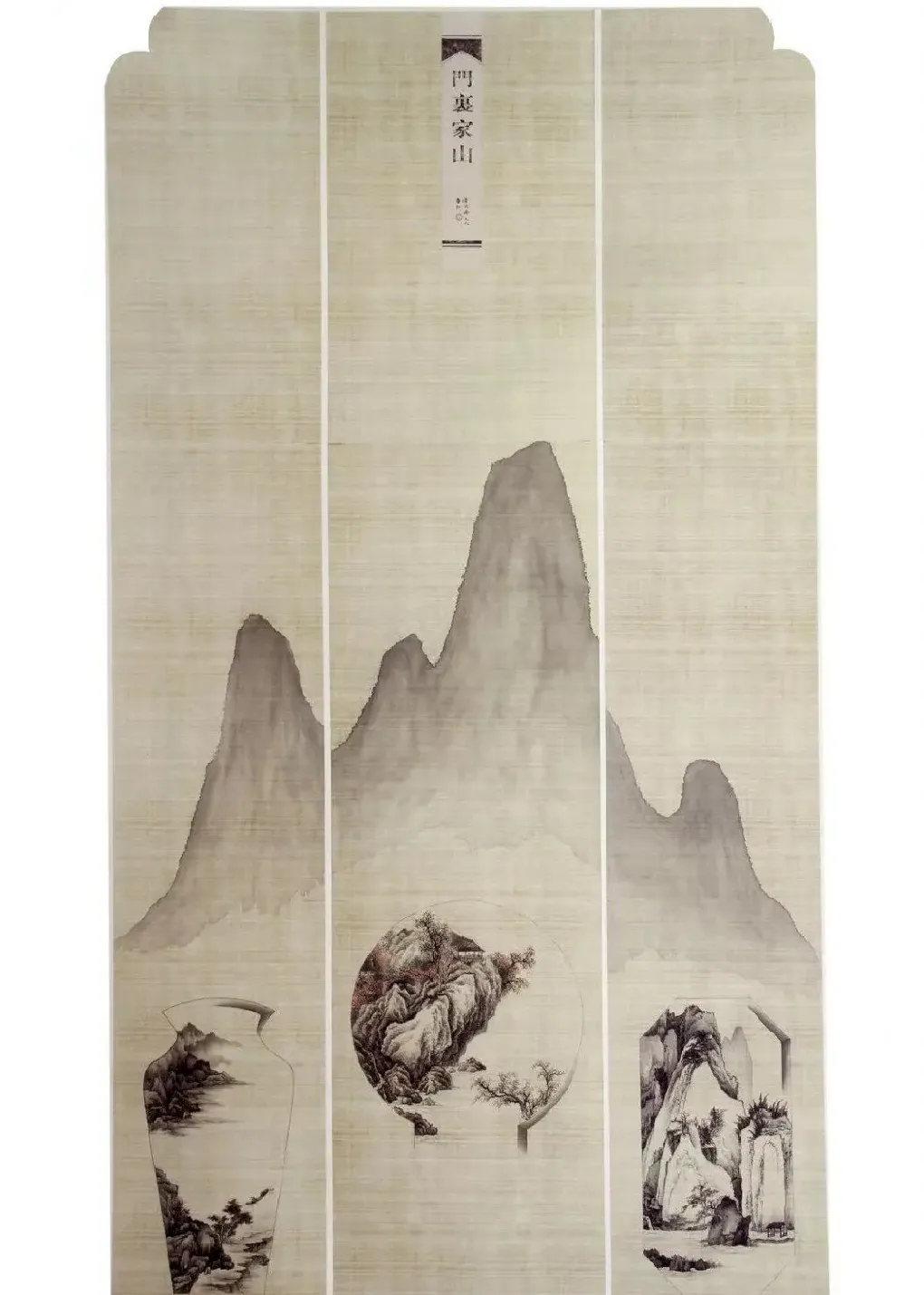 司春红·《门里家山》
