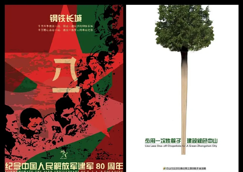 梁静雯·《铁铸长城、少用一次性筷子》