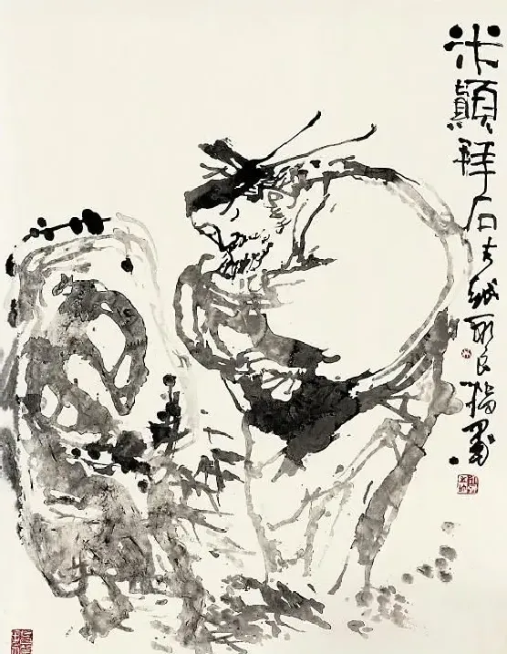 吴永良·米癫拜石