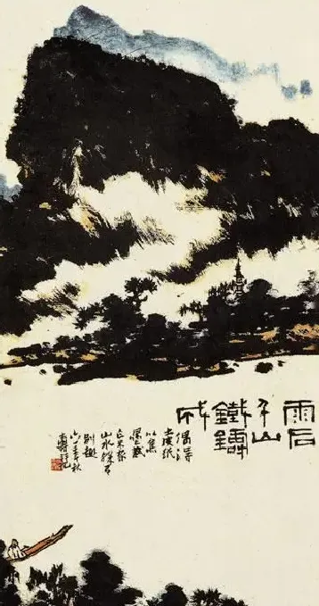 潘天寿·雨后千山铁铸成