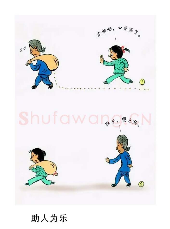 璩诗岭·助人为乐