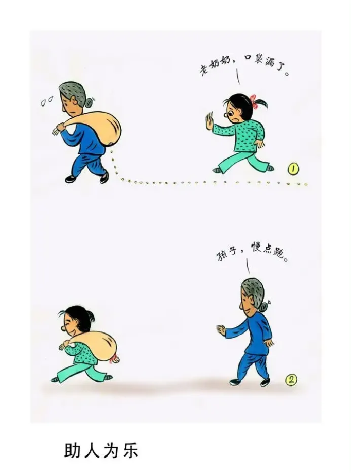 璩诗岭·助人为乐
