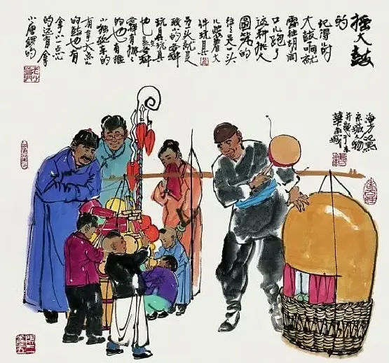 马海方·摇大鼓