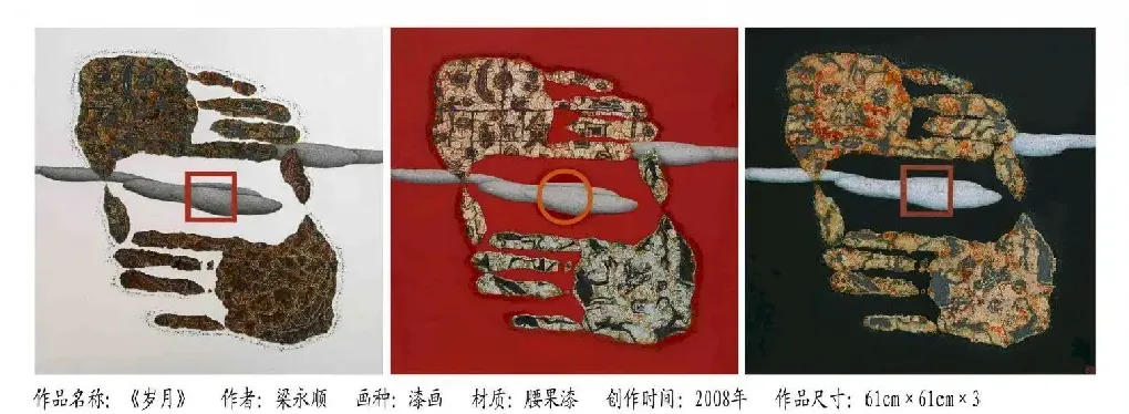 梁永顺·岁月