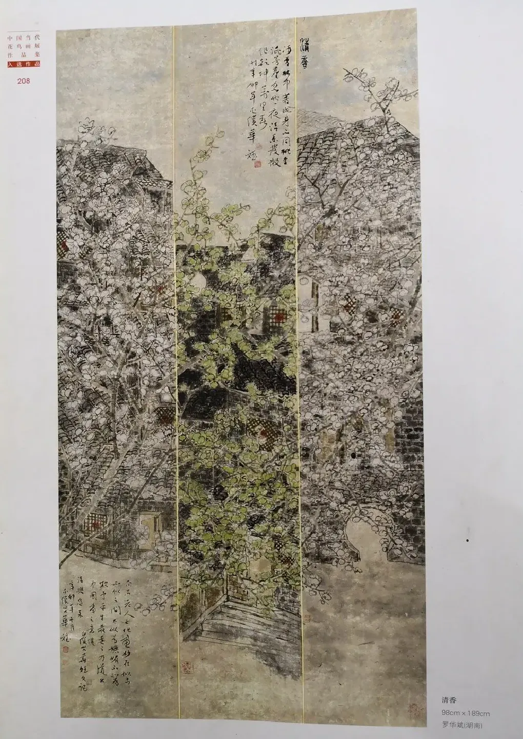 罗华斌·清香