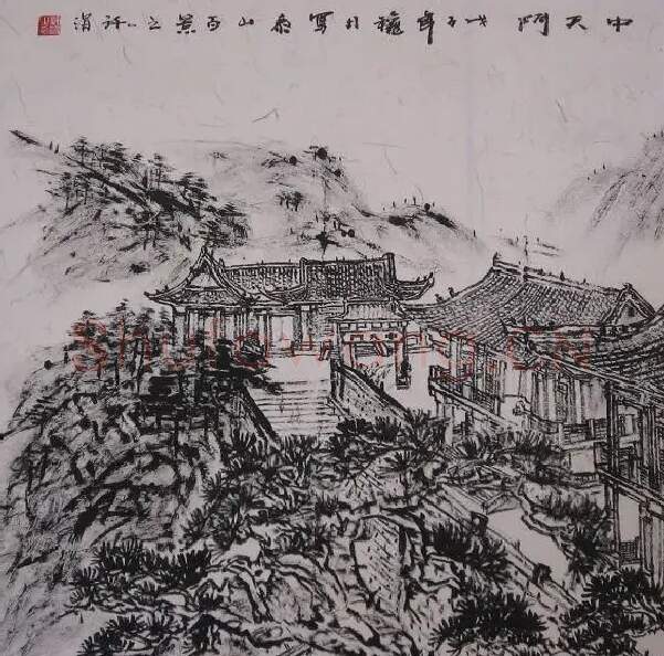 许渭·焦墨山水：中天门