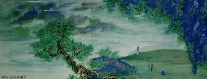 周桂伯·一览众山小