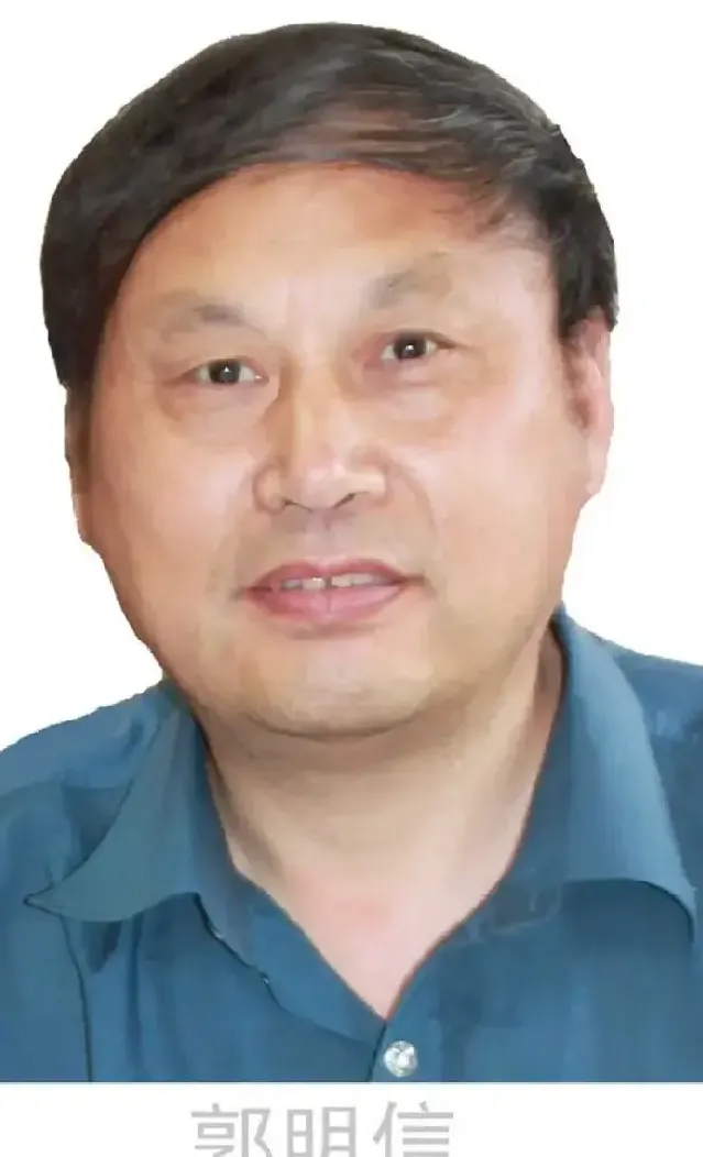 郭明信