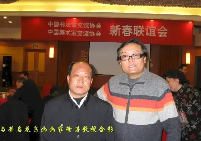 阮成森·与着名花鸟画家徐湛教授合影