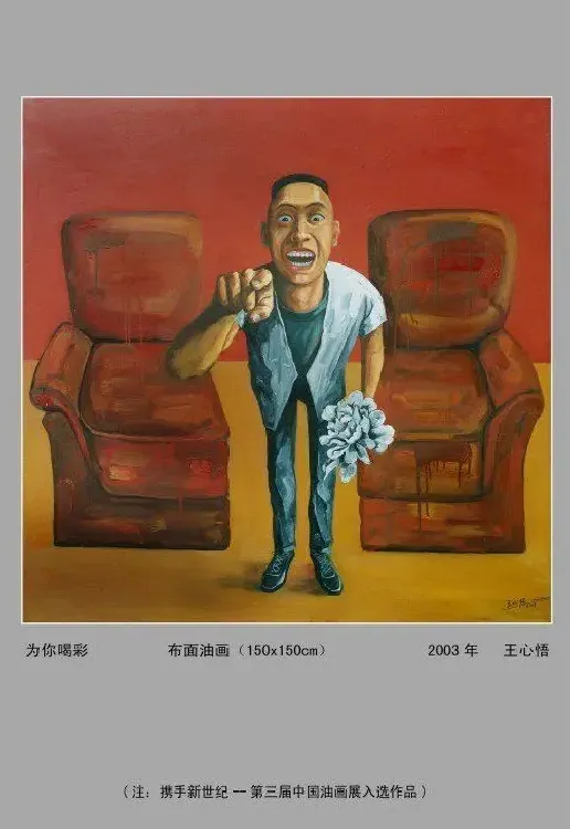 王心悟·为你喝彩