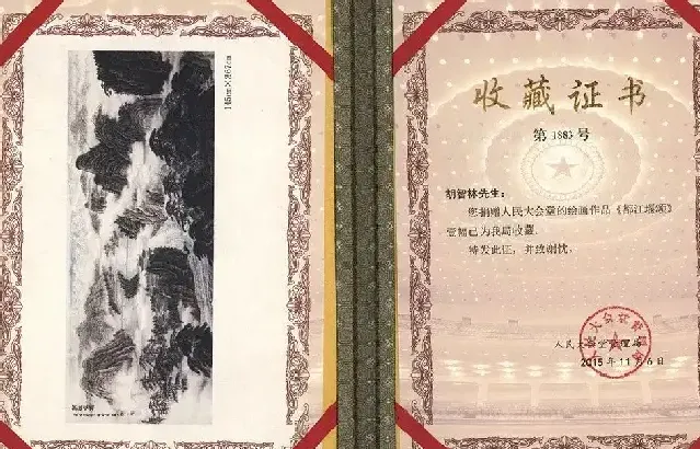 胡智林·收藏证书