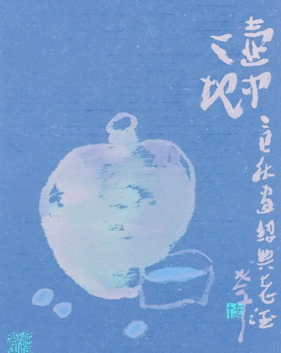李老十·壶中天地
