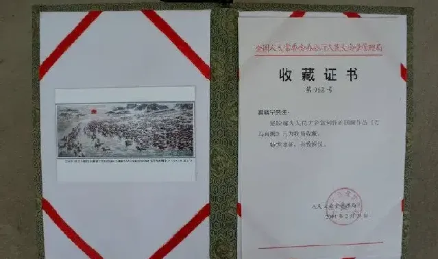 雷晓宁·万马奔腾收藏证书
