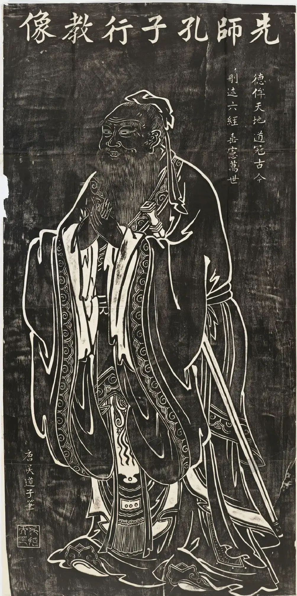 吴道子·先师孔子行教像