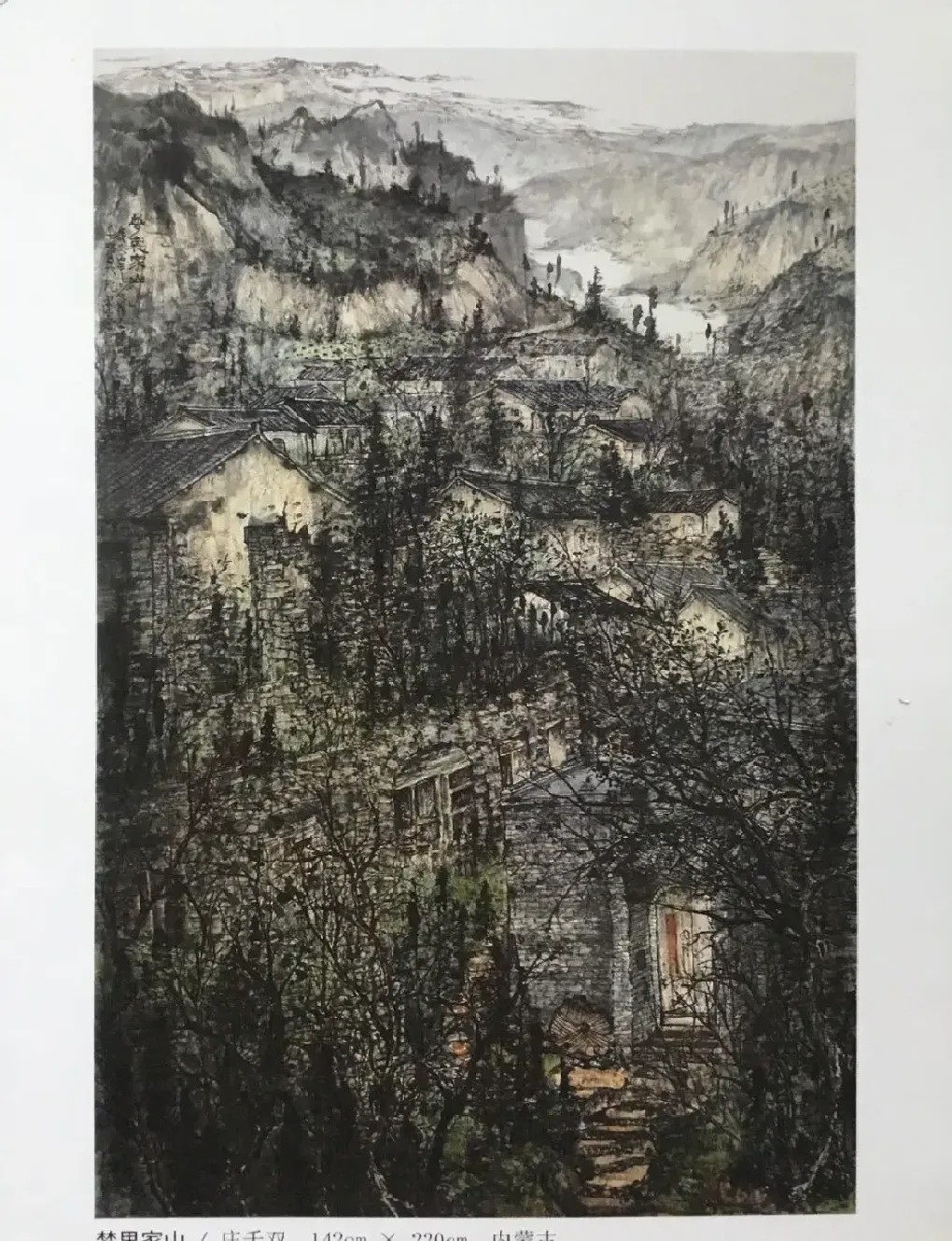 庄千双·梦里家山