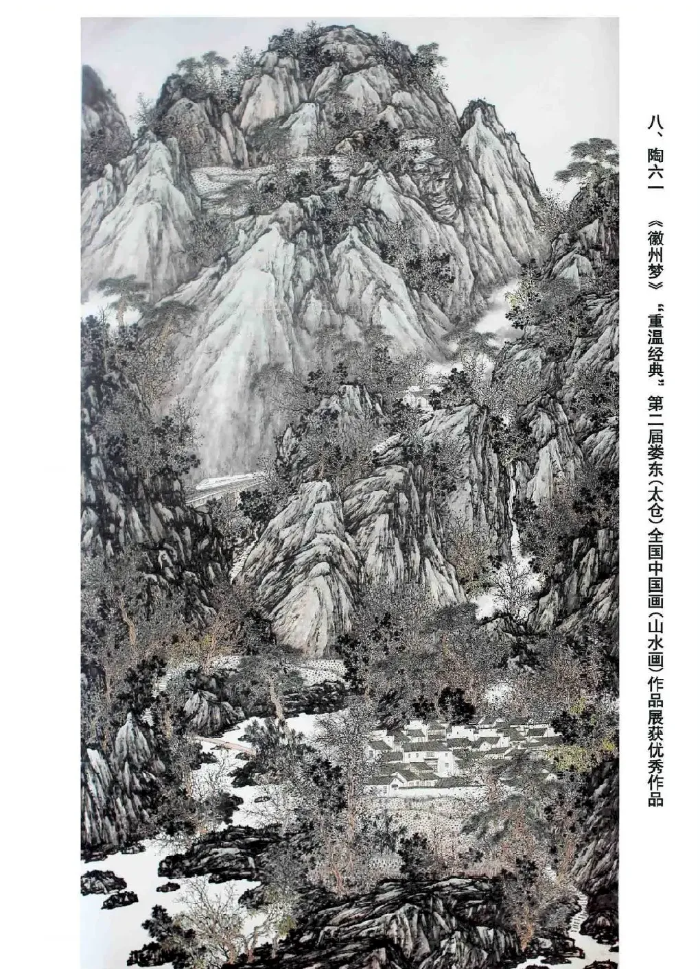陶六一·徽州梦
