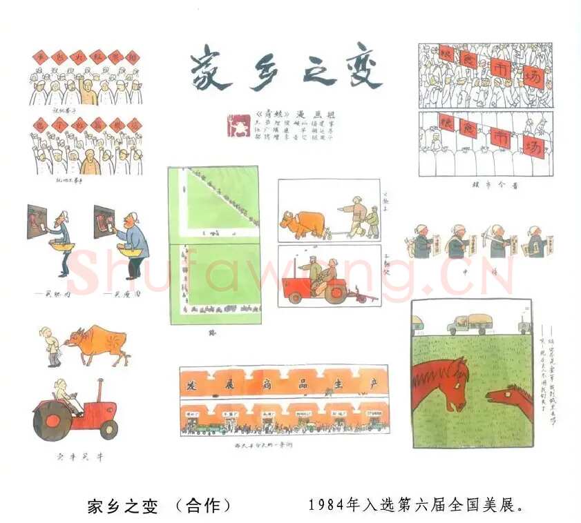 任广强·家乡之变