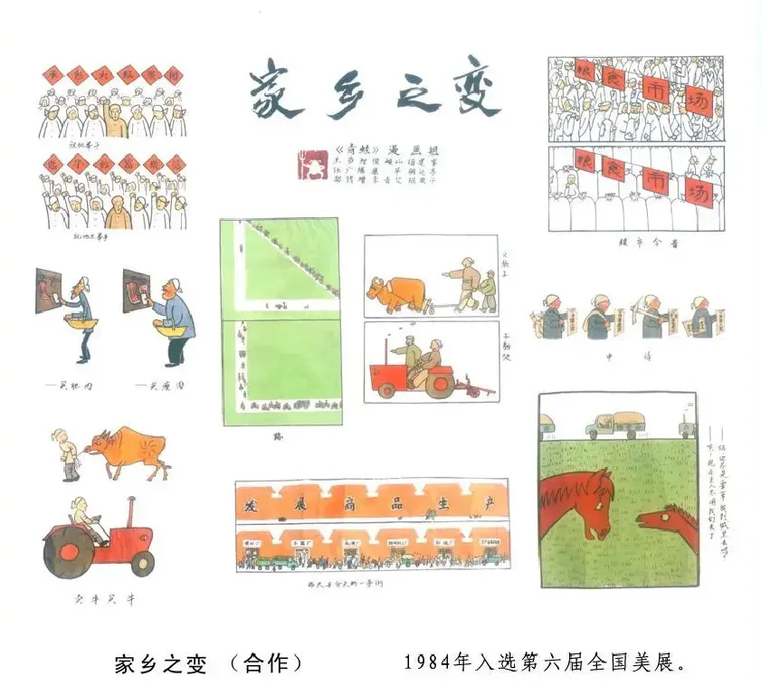 任广强·家乡之变
