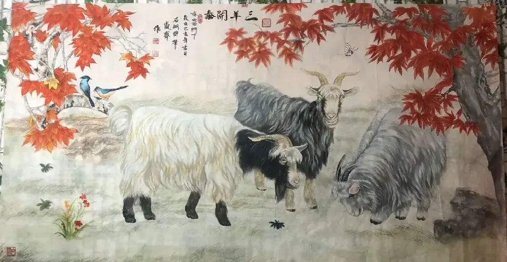 岚齐·三羊开泰