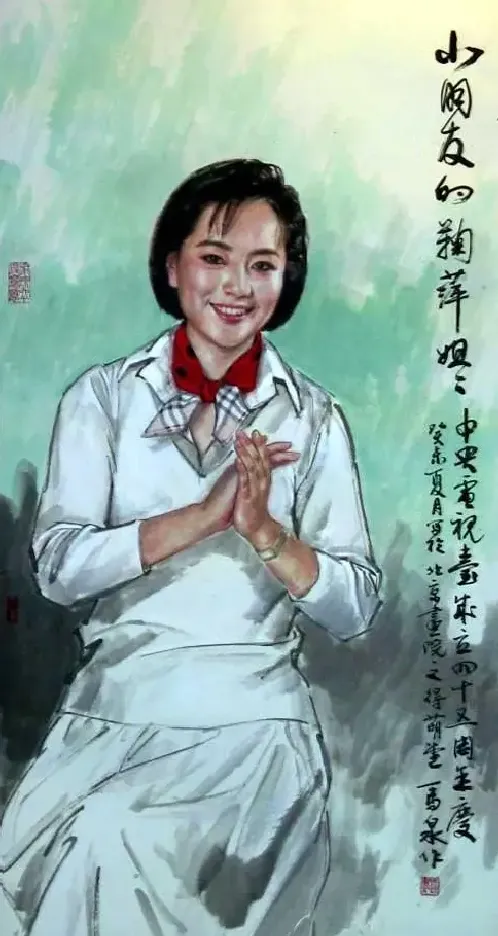 马泉·鞠萍