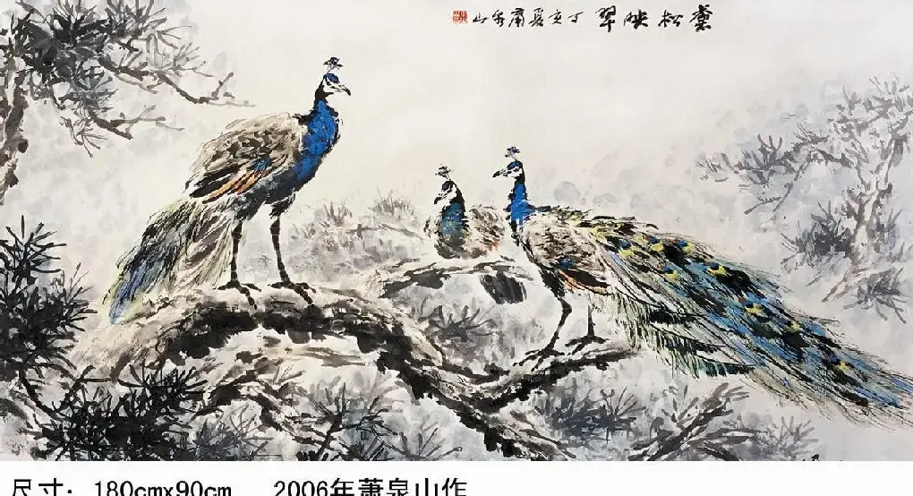 萧泉山·苍松映翠