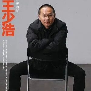 王少浩