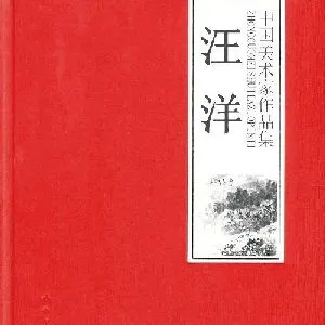汪洋