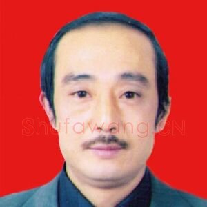 汪智荣