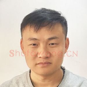 王继奎
