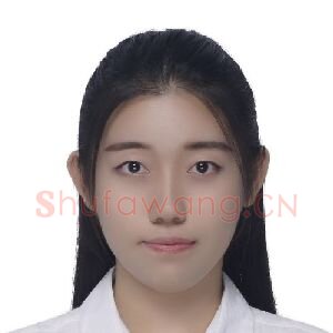 王紫薇