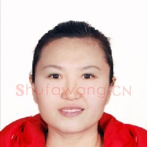 王丽雅