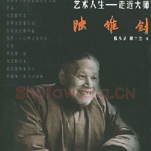 陆维钊