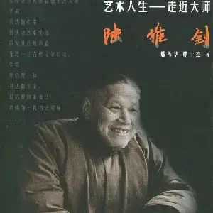 陆维钊