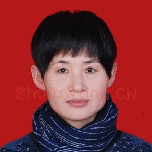 杜艳