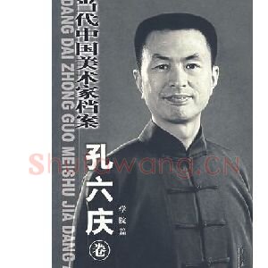 孔六庆