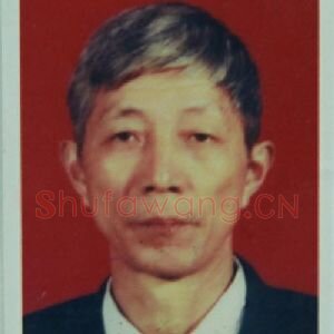 王经华