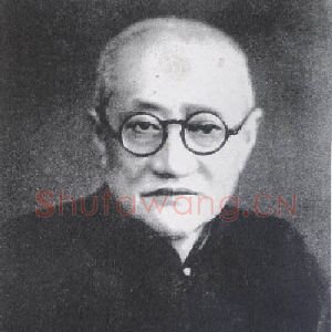 王一亭
