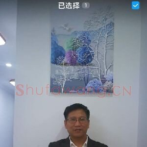 喻新松