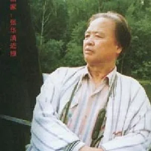 张华清