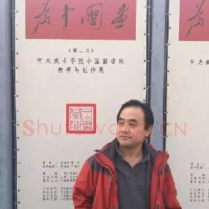 张书魁