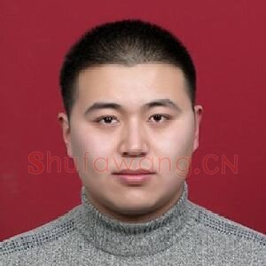 刘福