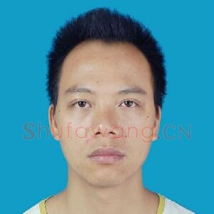 李富强
