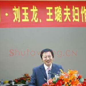 刘玉龙