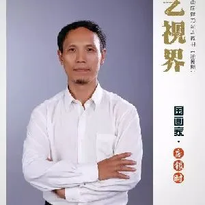 庞银时