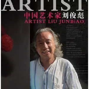 刘俊彪