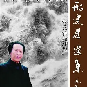 邢建君