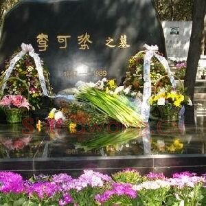 李可染