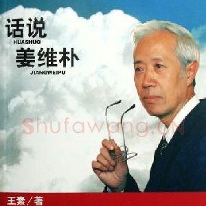 姜维朴
