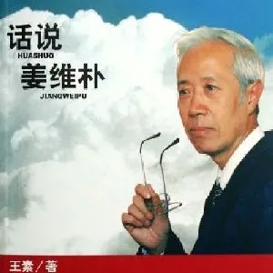 姜维朴
