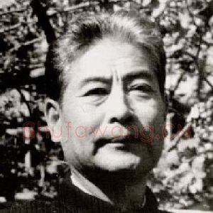 郭味蕖